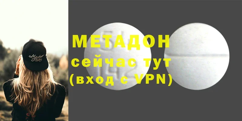 МЕТАДОН methadone Выкса